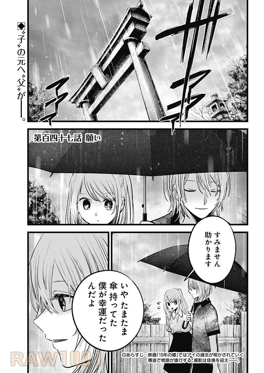 推しの子 第147話 - 2