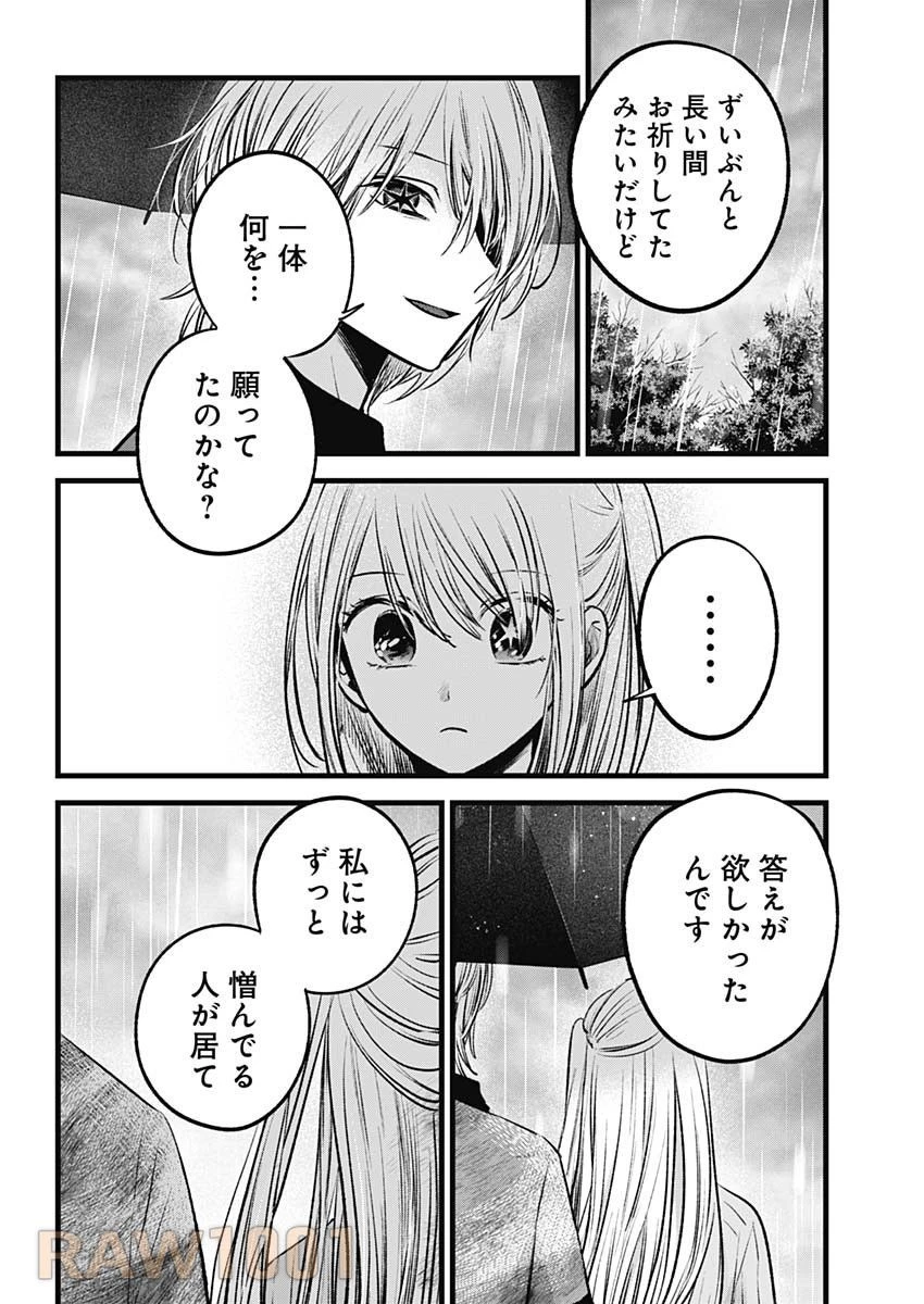 推しの子 第147話 - 3