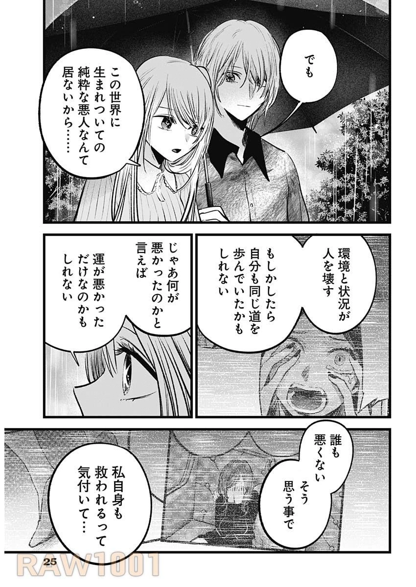 推しの子 第147話 - 4