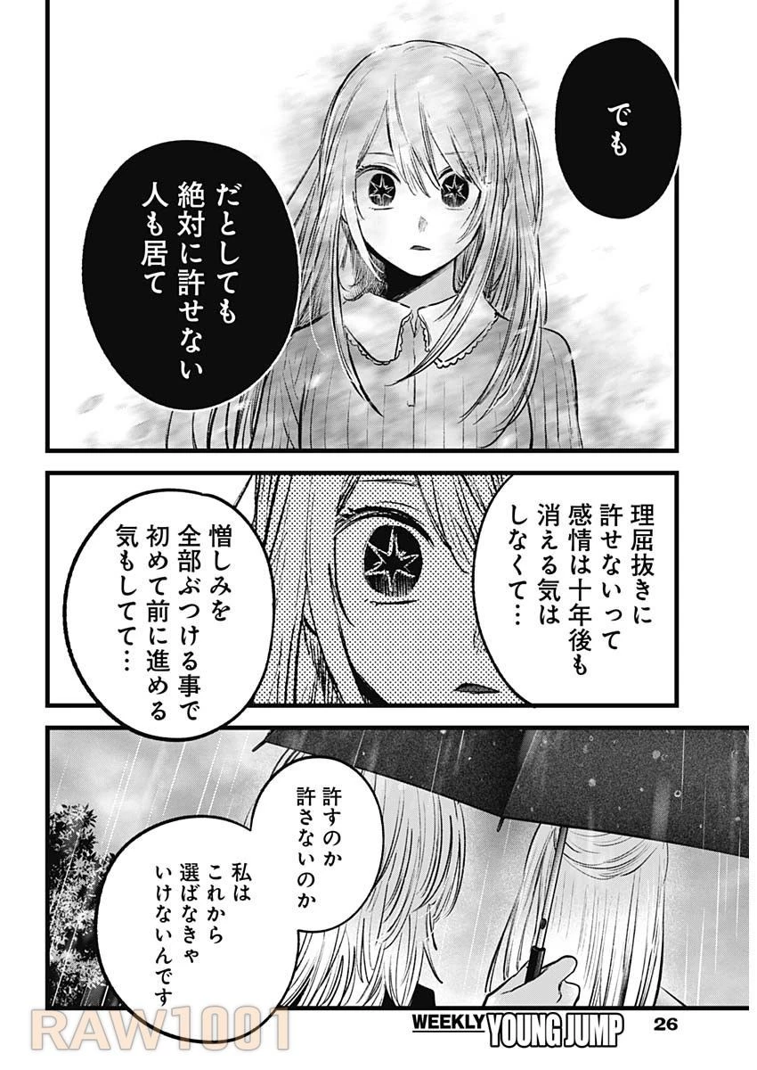 推しの子 第147話 - 5