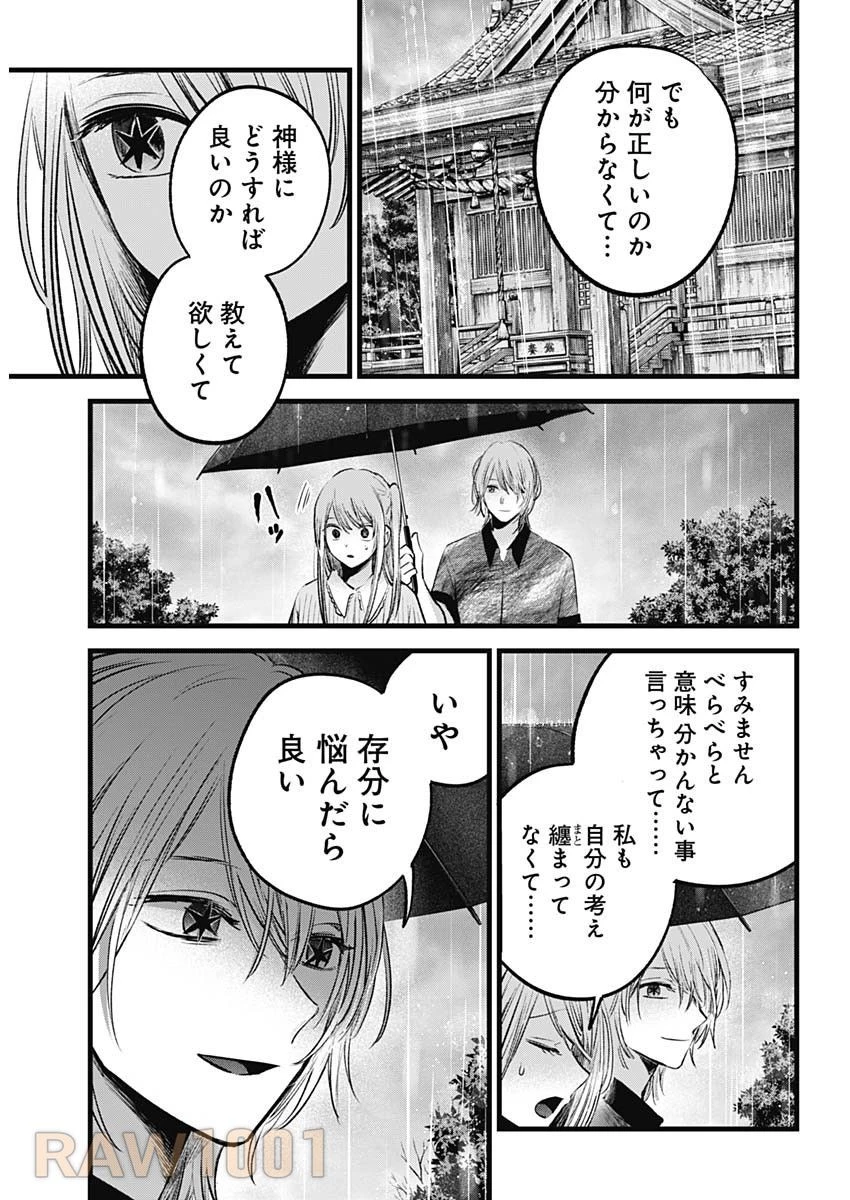 推しの子 第147話 - 6