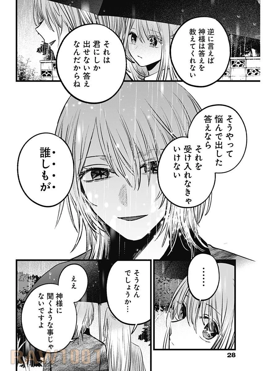 推しの子 第147話 - 7