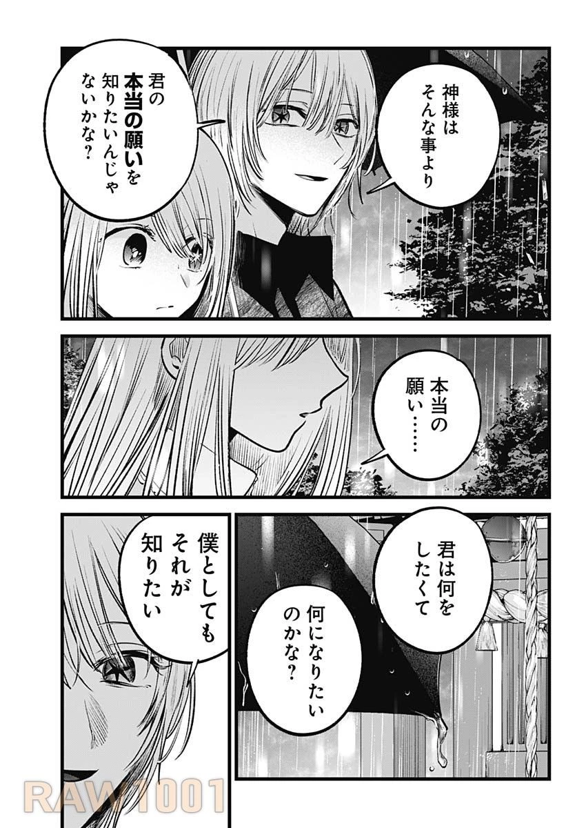 推しの子 第147話 - 8
