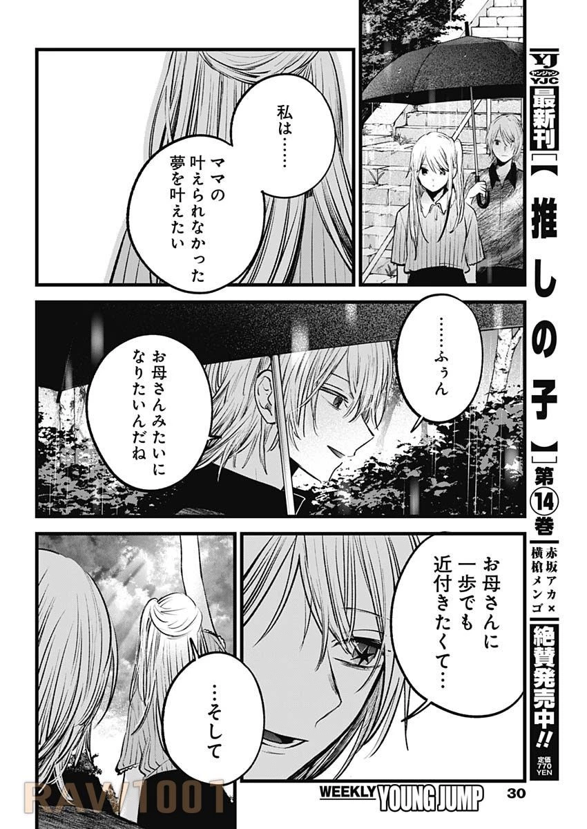 推しの子 第147話 - 9