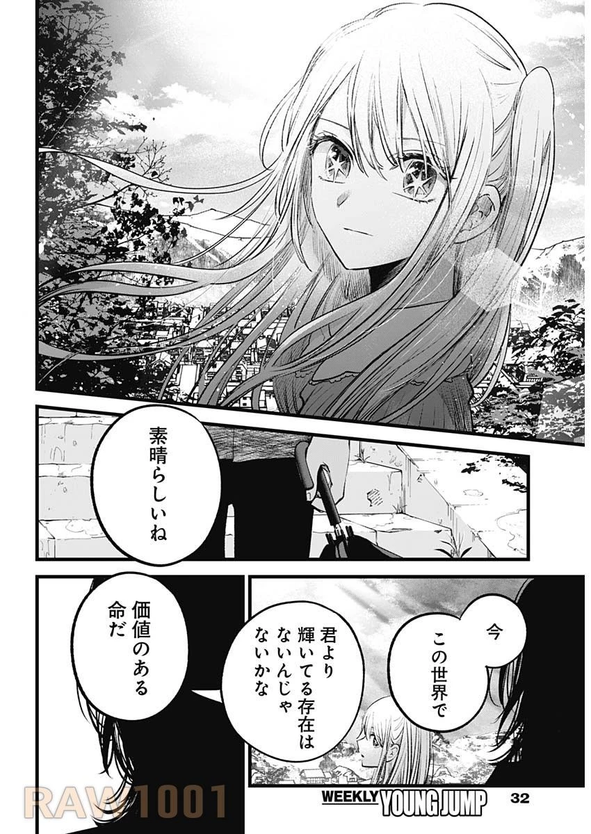 推しの子 第147話 - 11