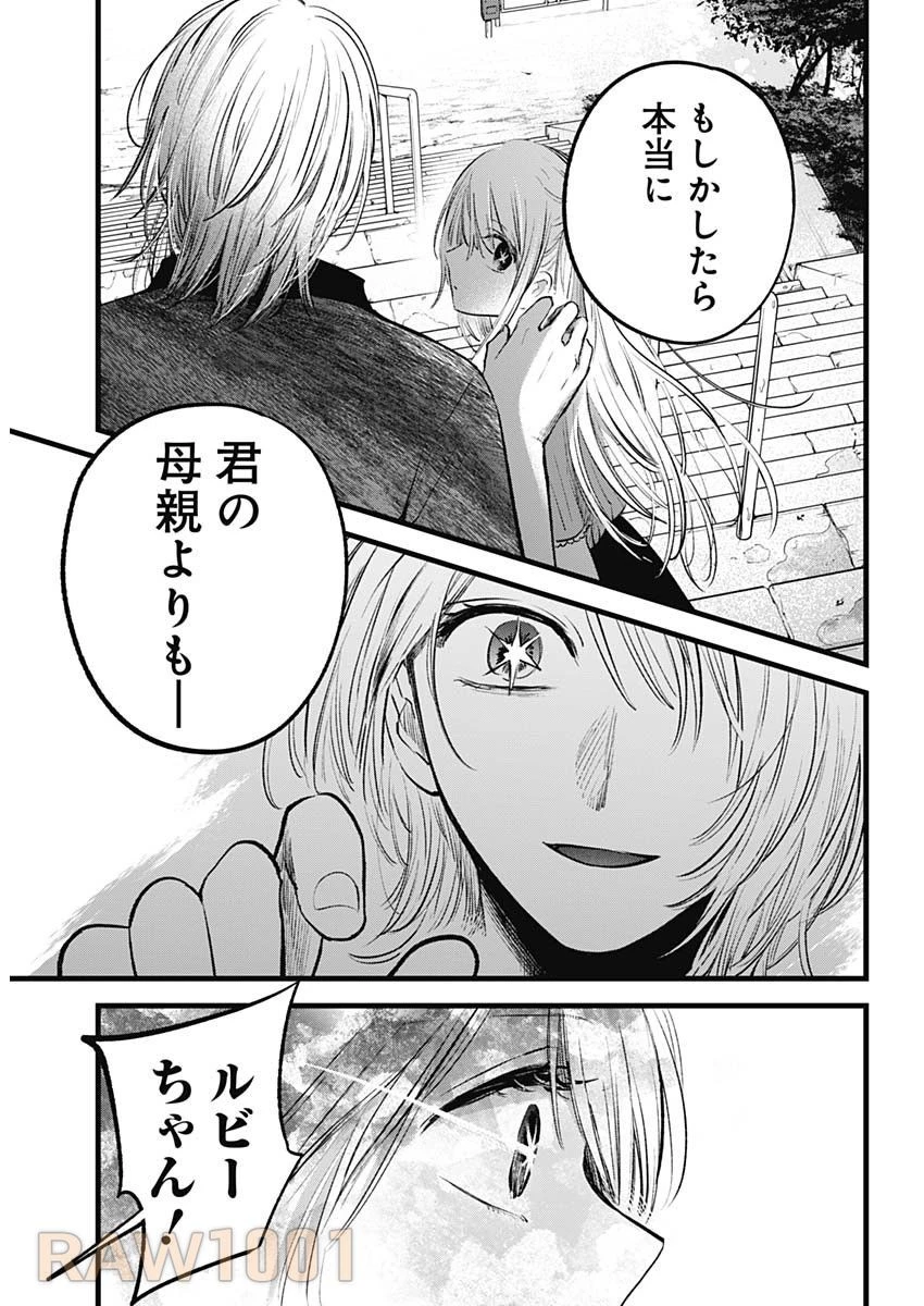 推しの子 第147話 - 12