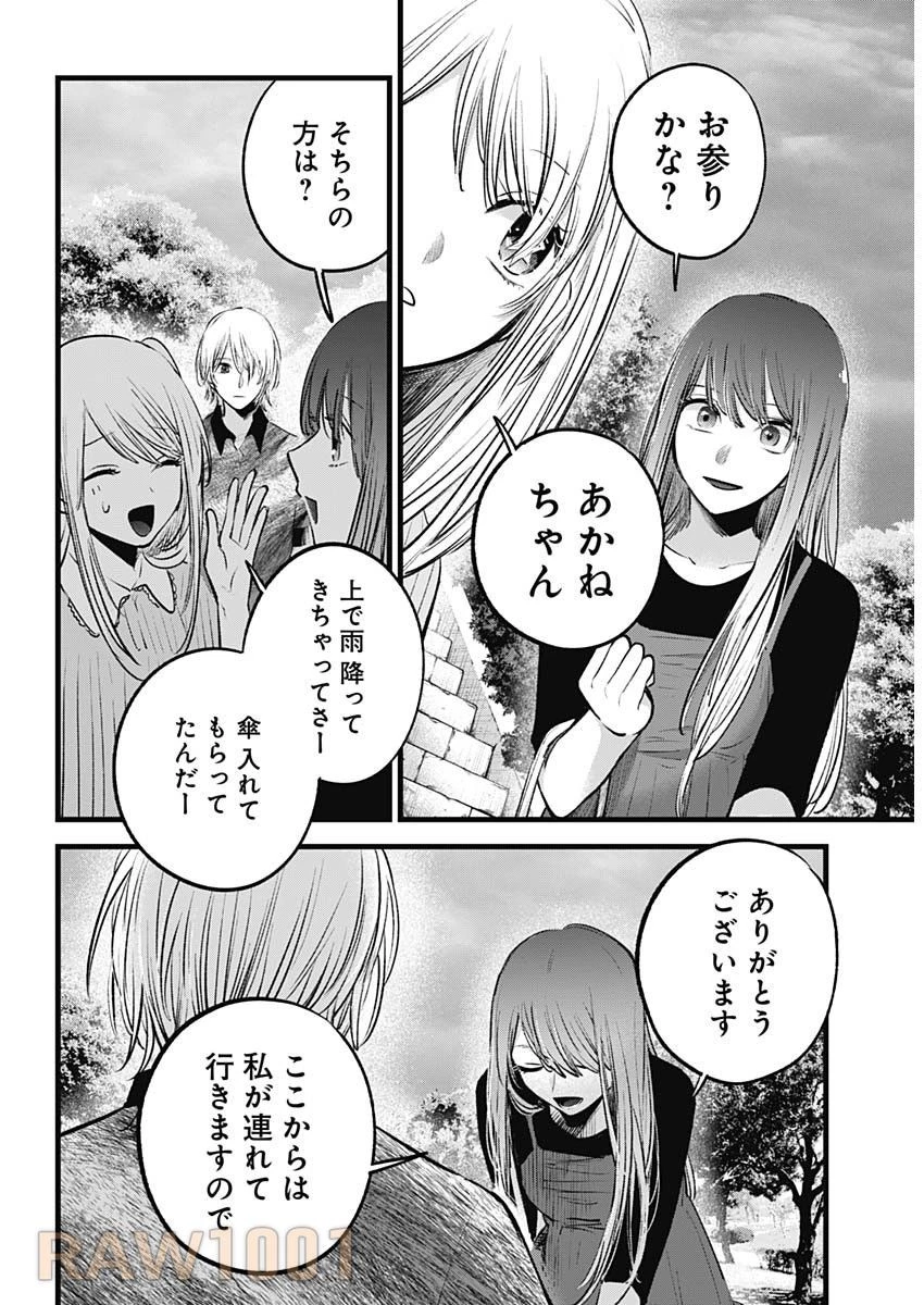 推しの子 第147話 - 13