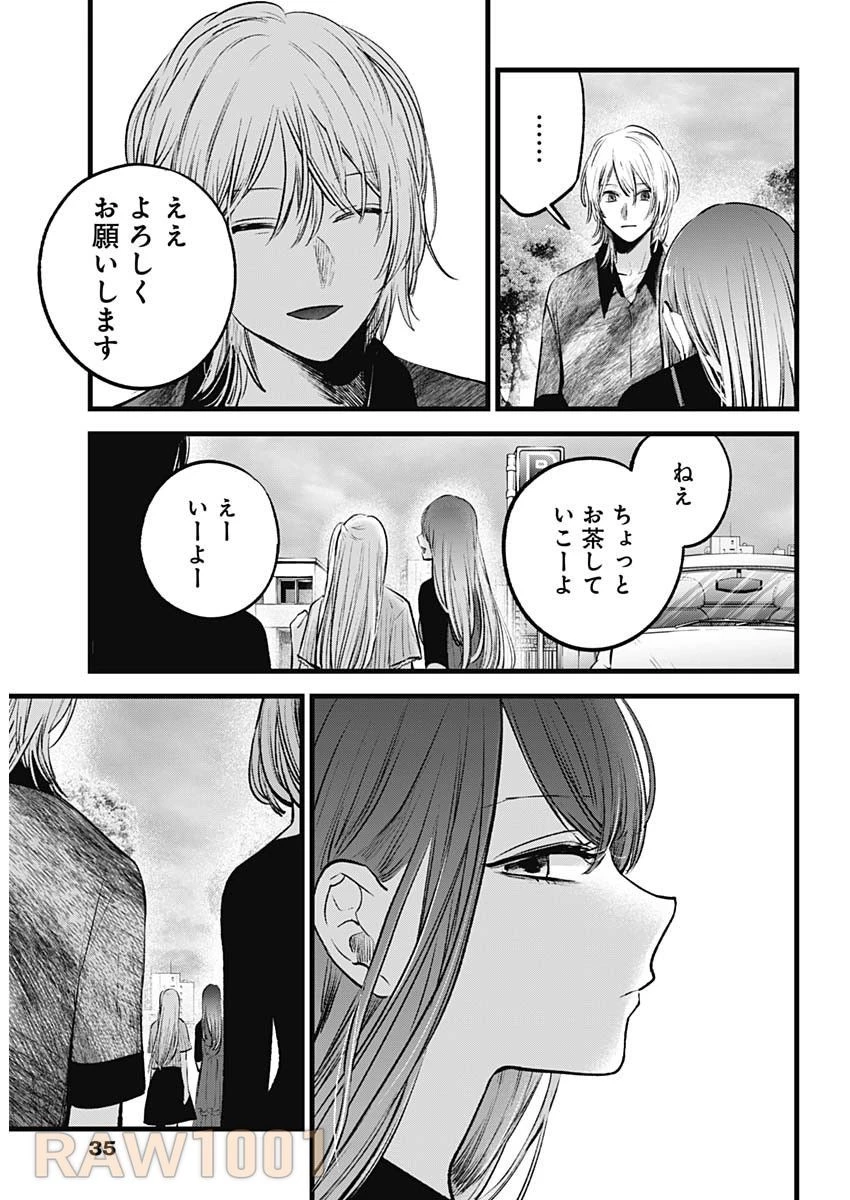 推しの子 第147話 - 14