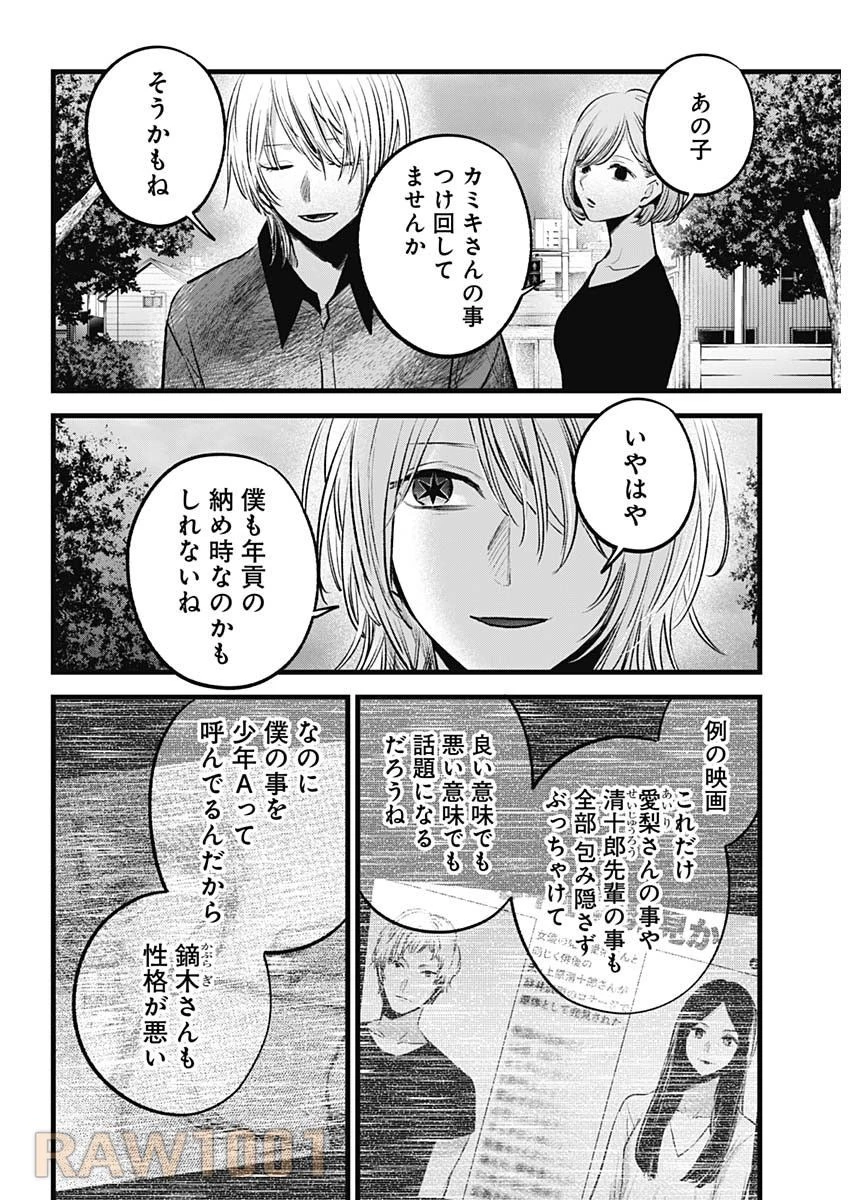 推しの子 第147話 - 15