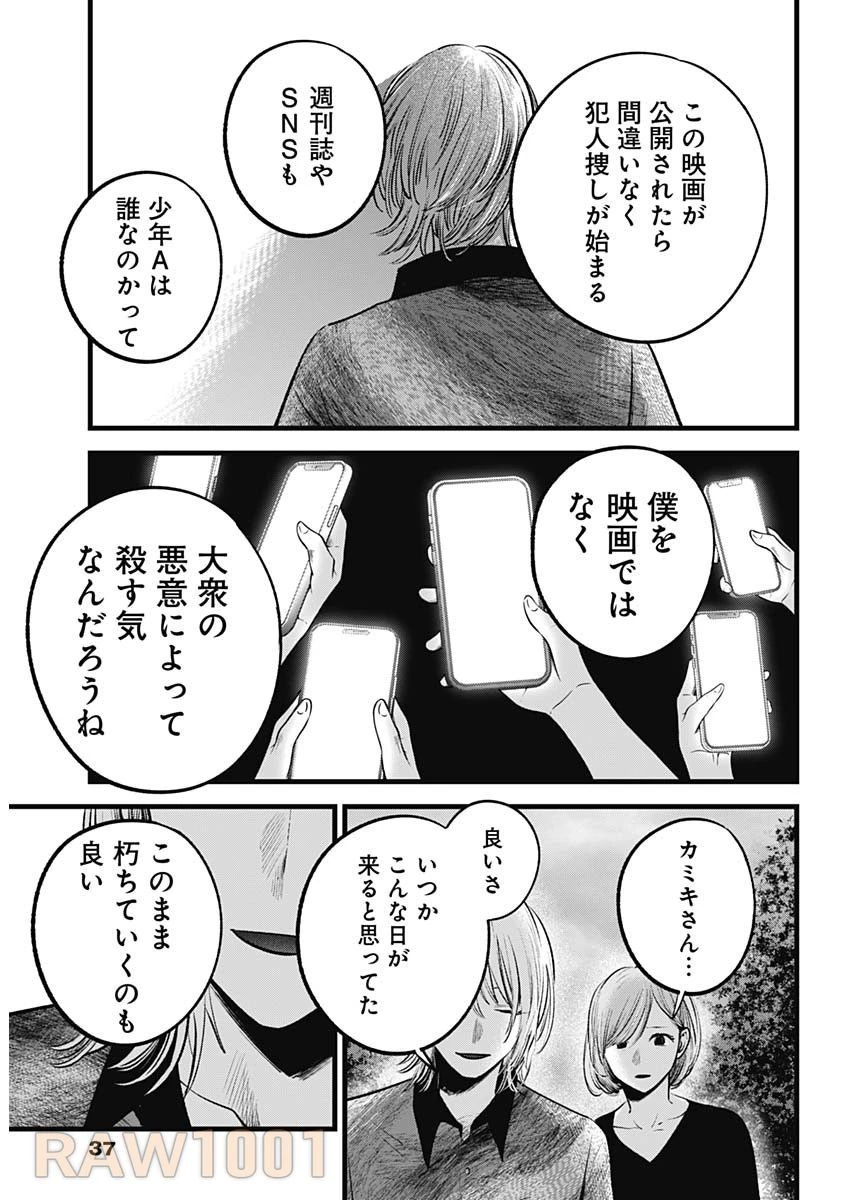 推しの子 第147話 - 16