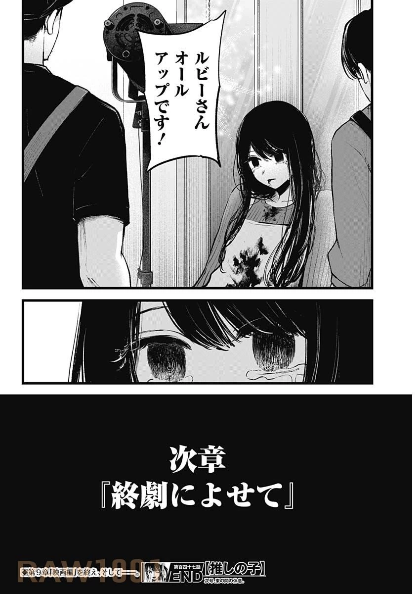 推しの子 第147話 - 19