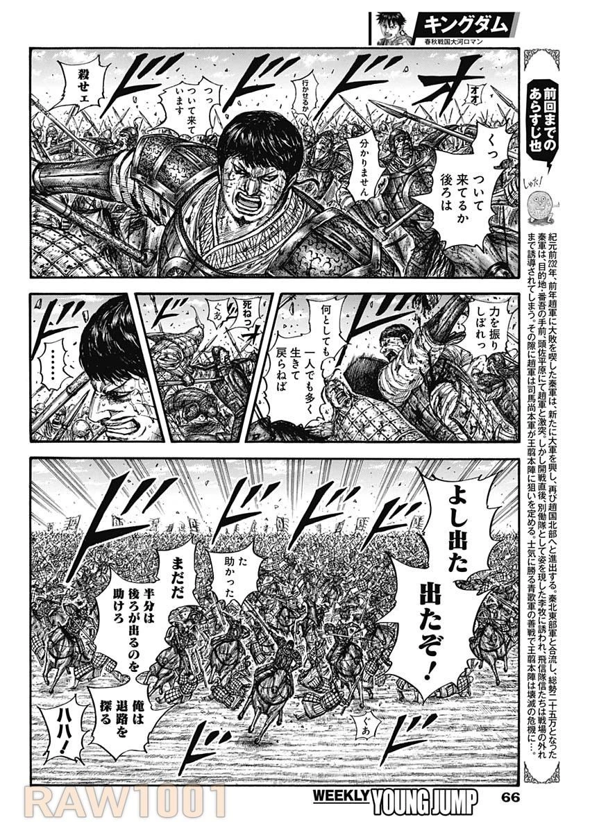 キングダム 第795話 - 2