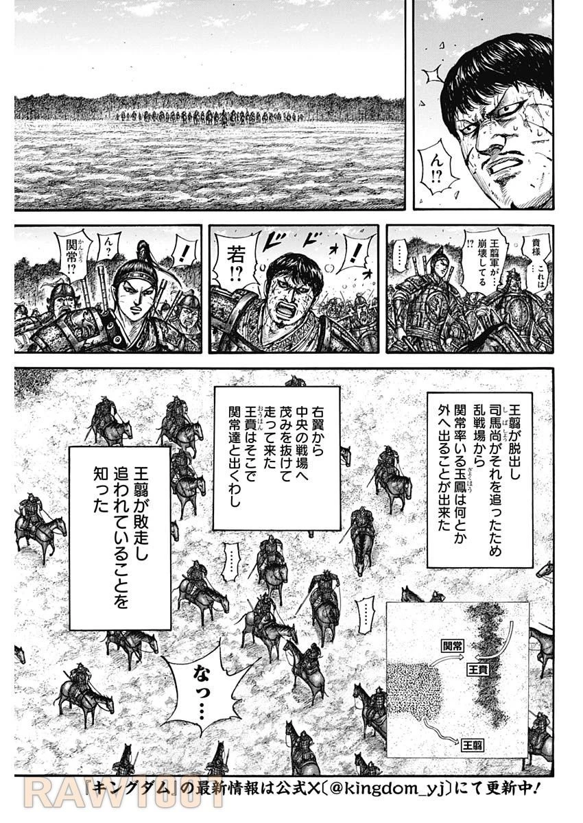 キングダム 第795話 - 3