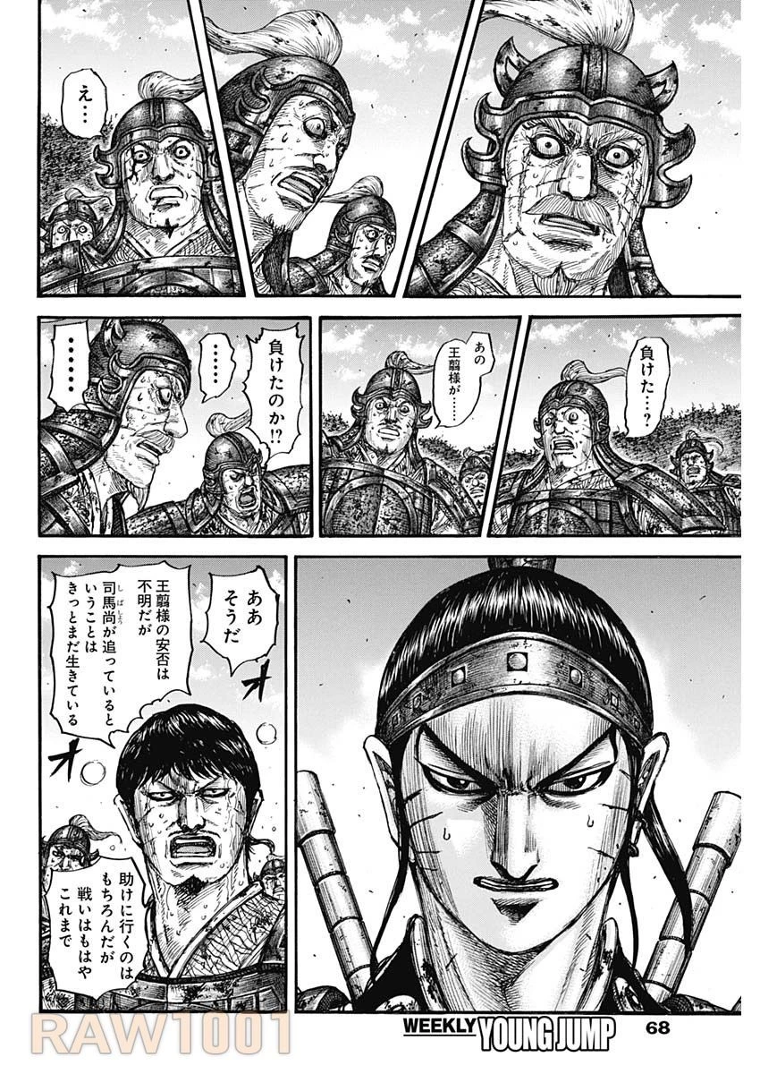 キングダム 第795話 - 4