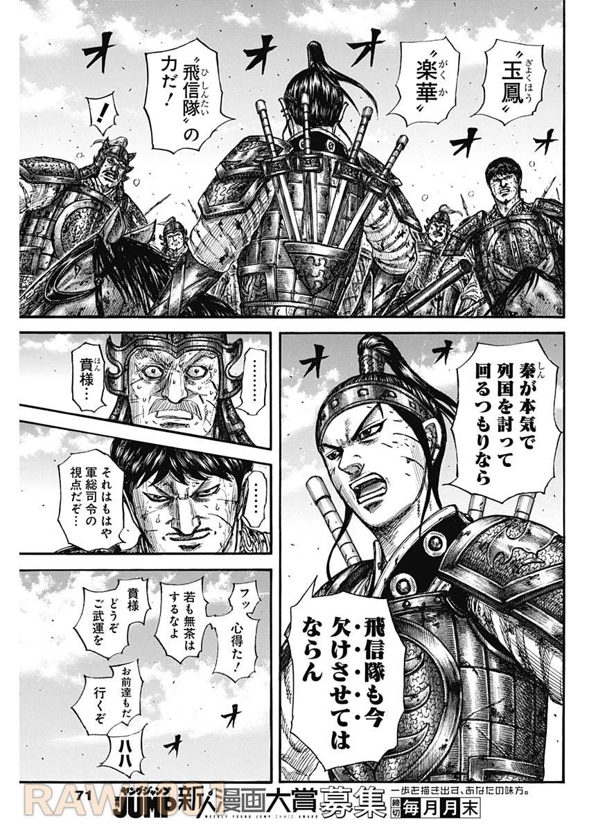 キングダム 第795話 - 7