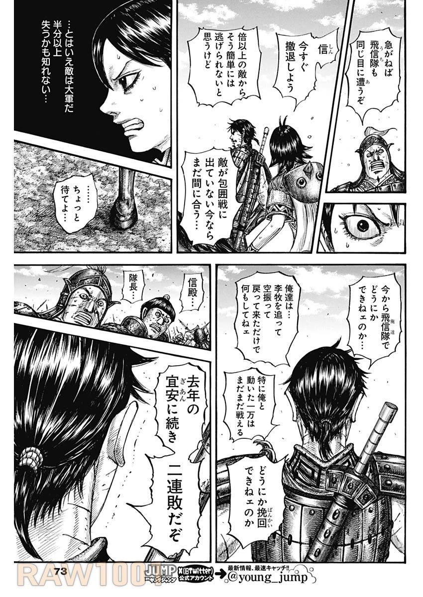 キングダム 第795話 - 9