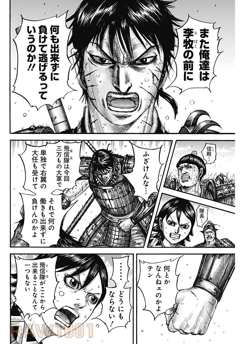 キングダム 第795話 - 10