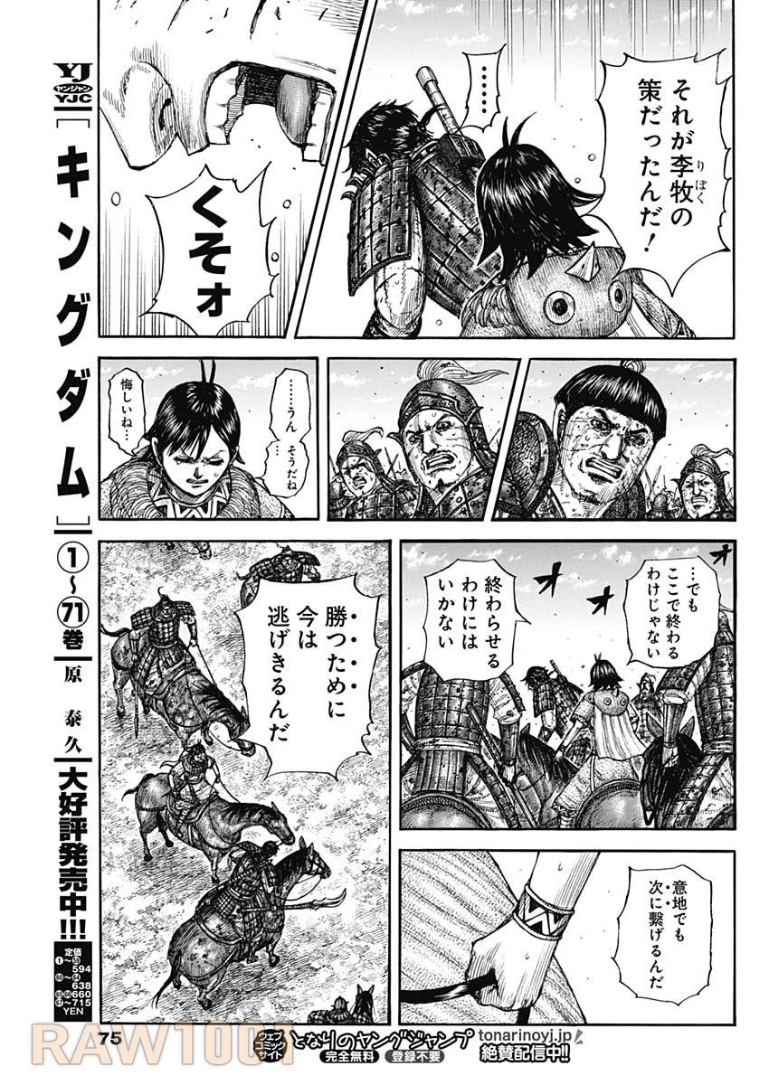 キングダム 第795話 - 11