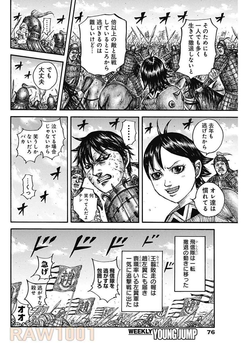 キングダム 第795話 - 12