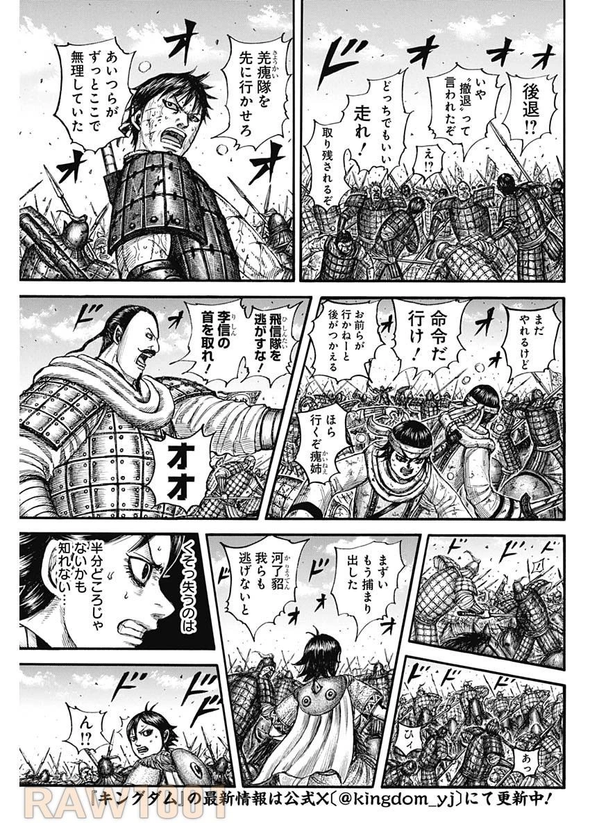 キングダム 第795話 - 13