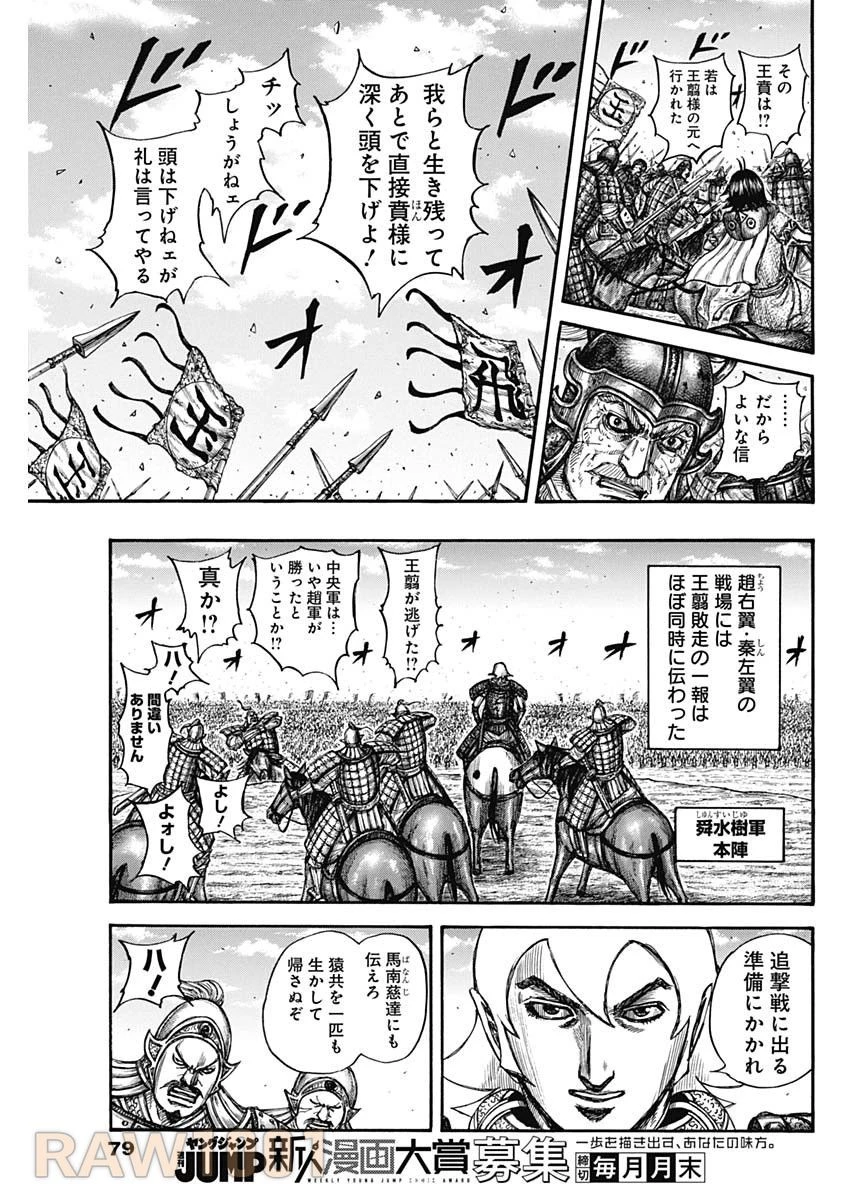 キングダム 第795話 - 15