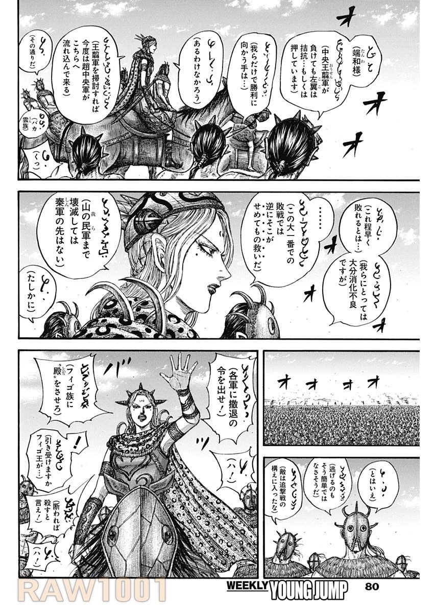 キングダム 第795話 - 16