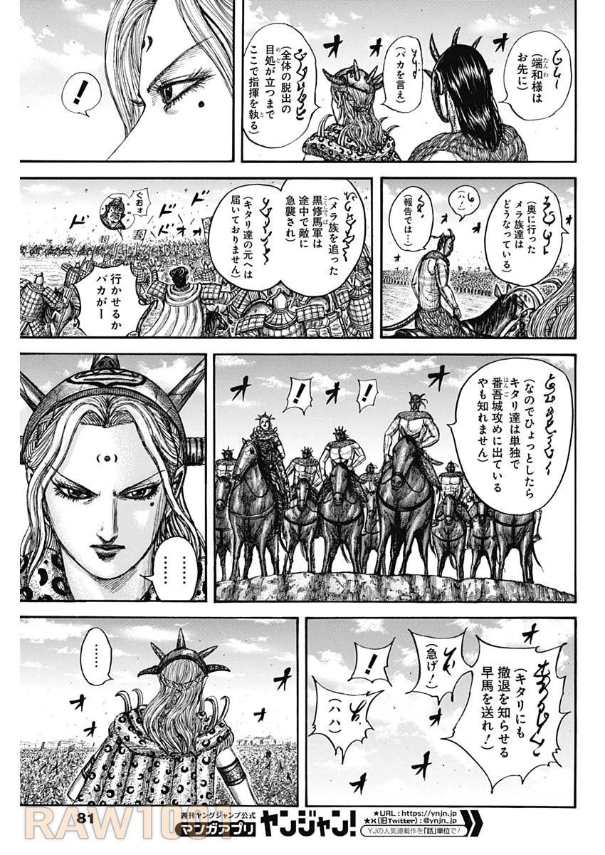 キングダム 第795話 - 17
