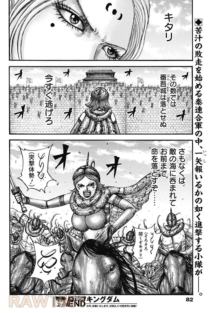 キングダム 第795話 - 18