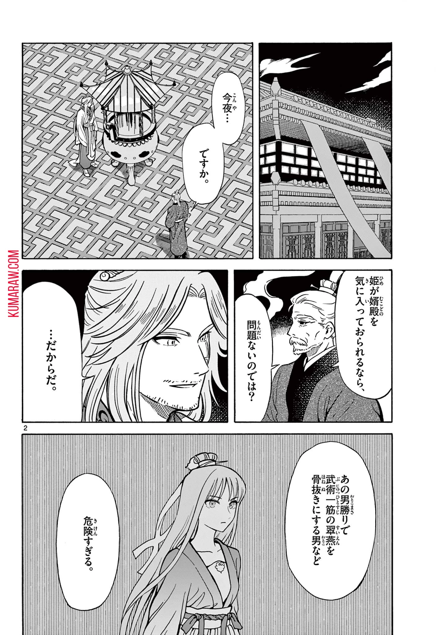 双影双書 第29話 - 2