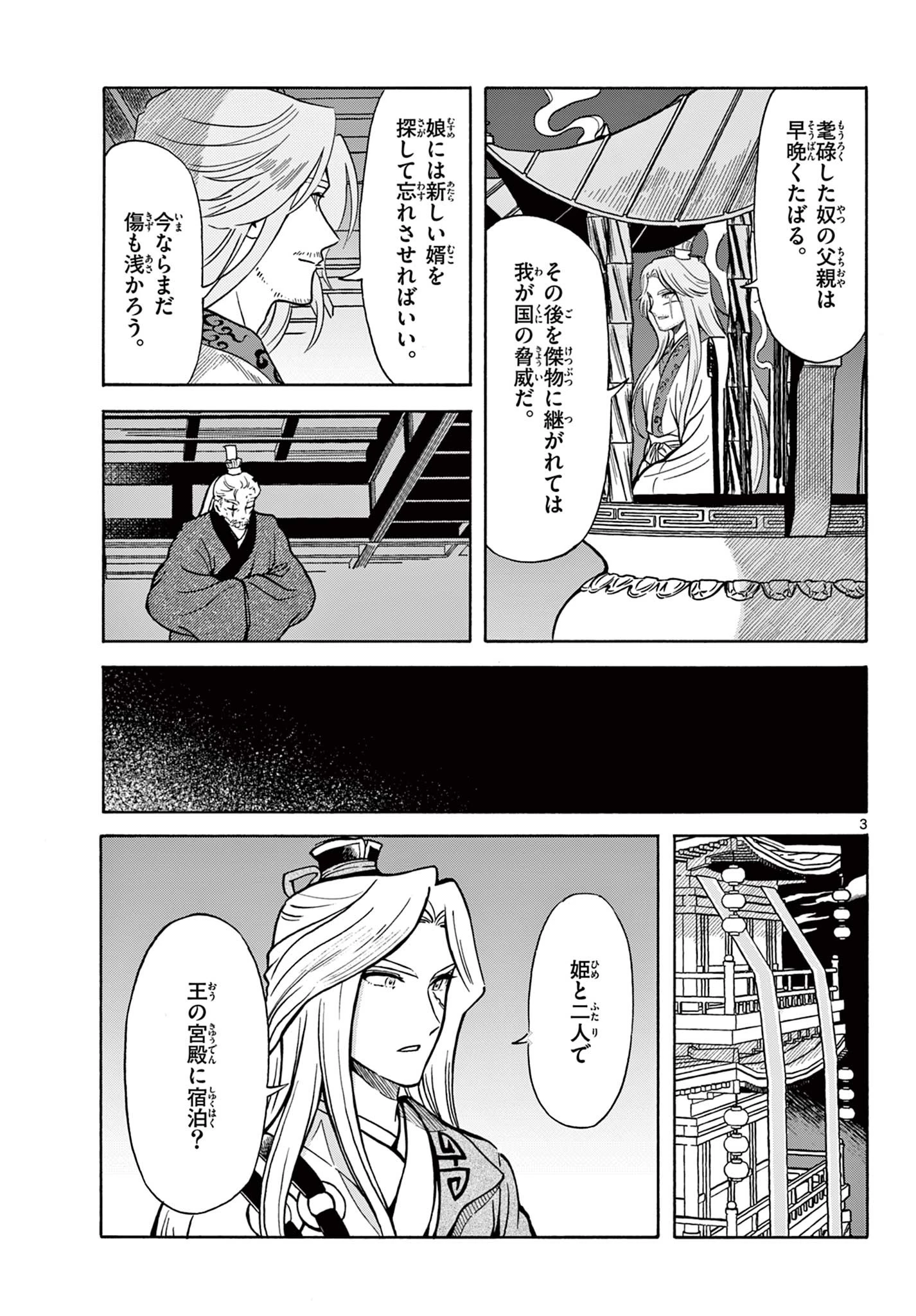 双影双書 第29話 - 3