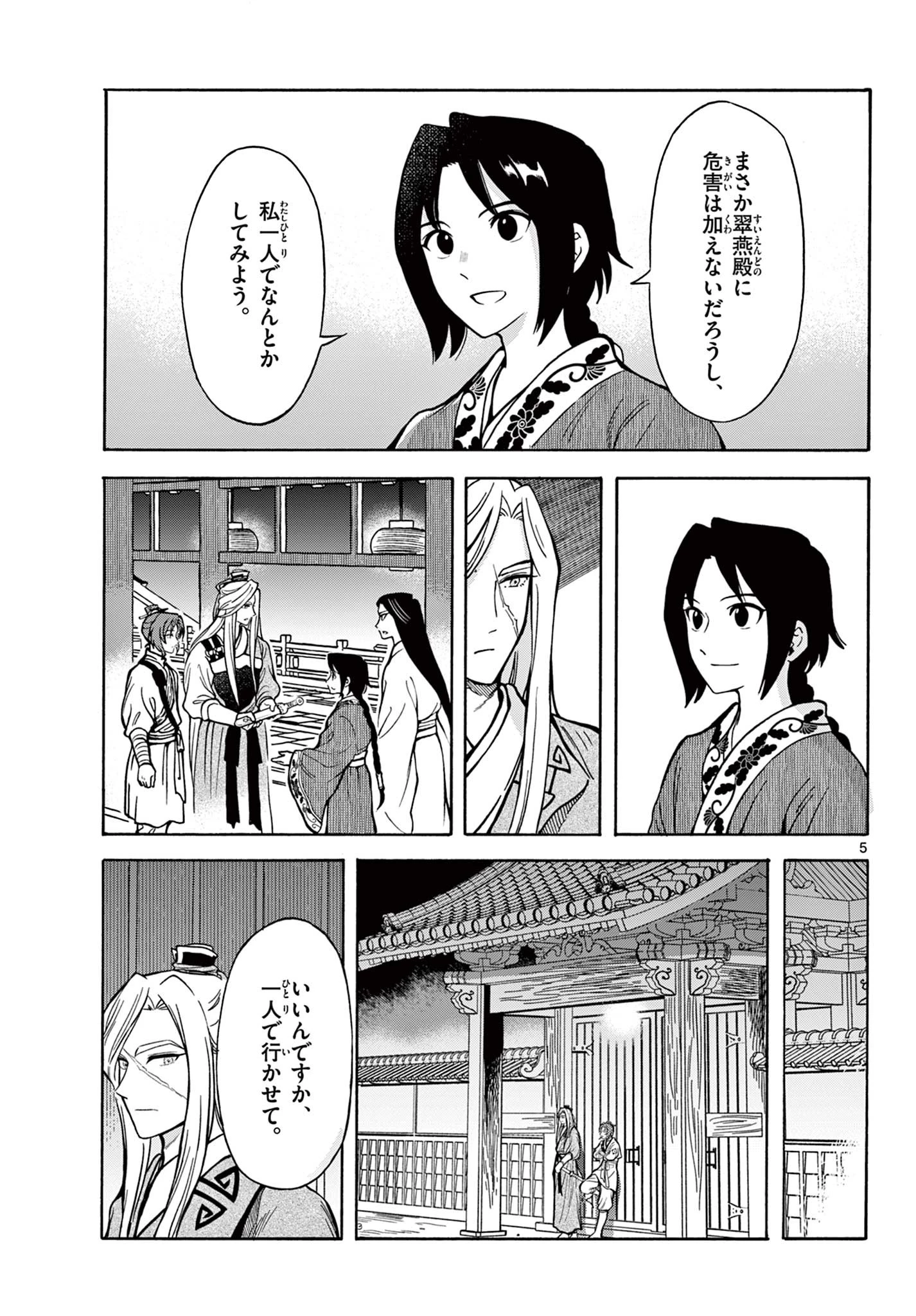 双影双書 第29話 - 5