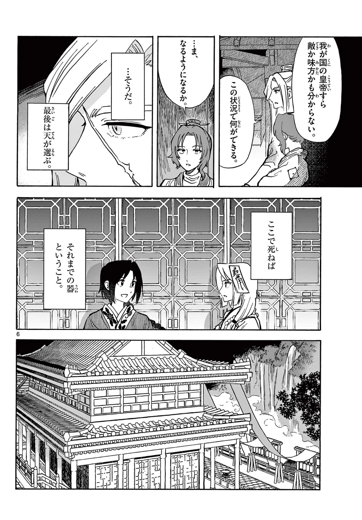 双影双書 第29話 - 6