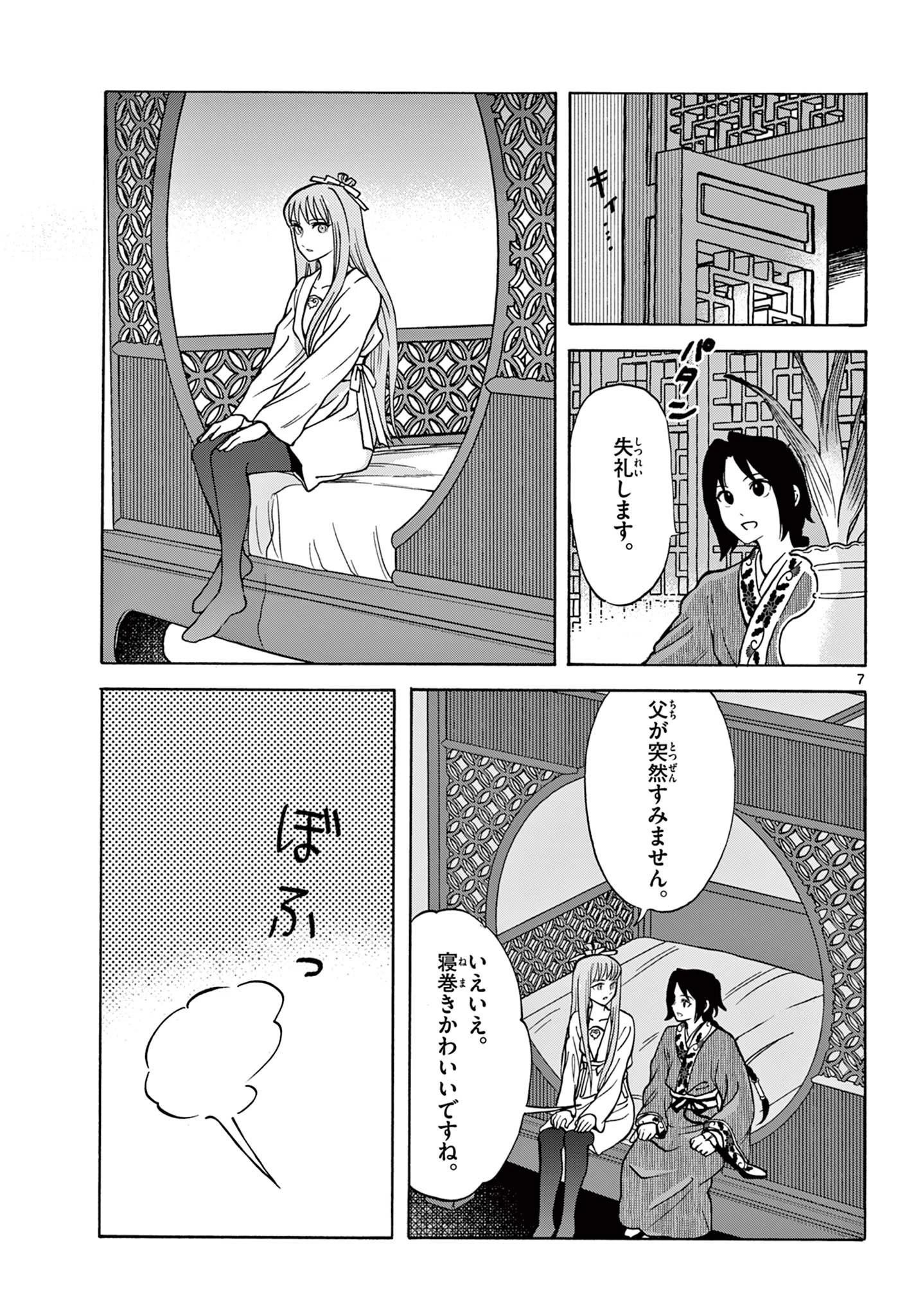 双影双書 第29話 - 7