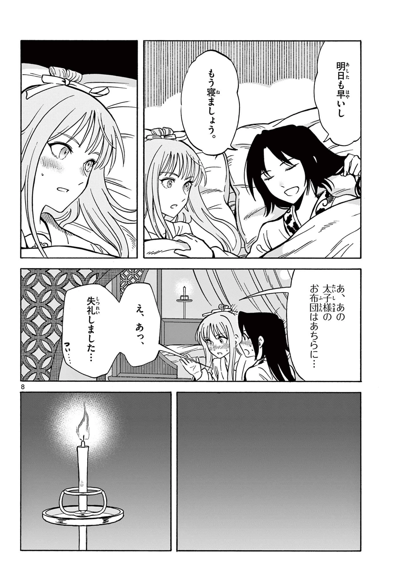 双影双書 第29話 - 8