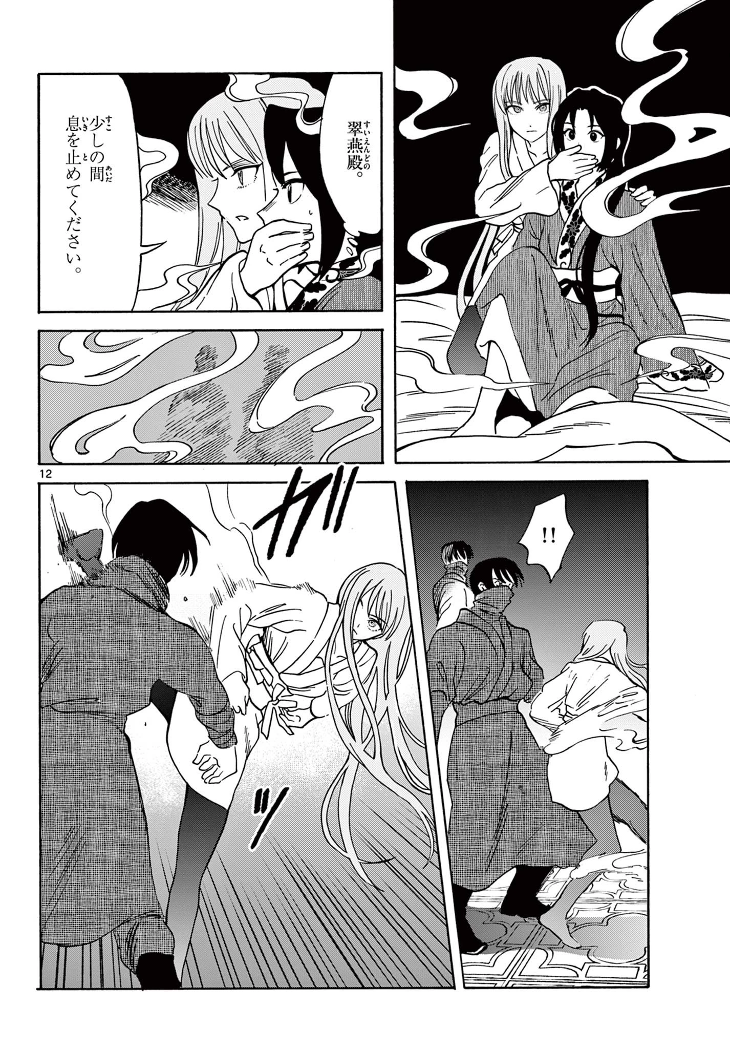 双影双書 第29話 - 12