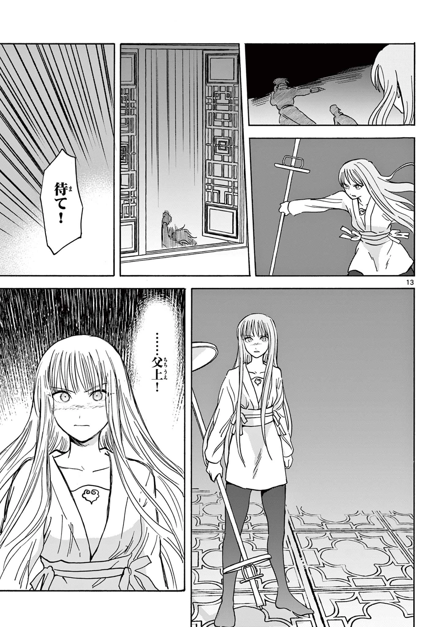 双影双書 第29話 - 13