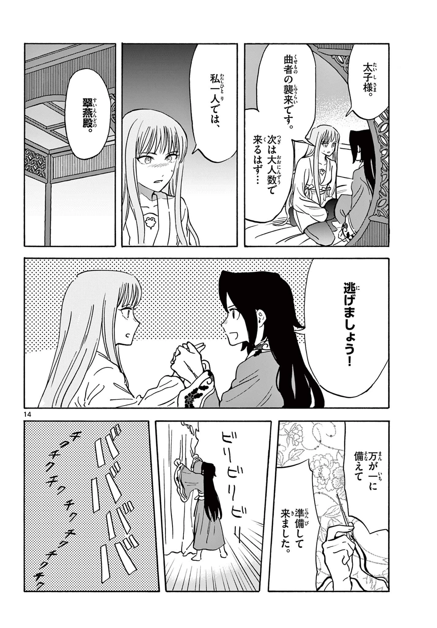 双影双書 第29話 - 14