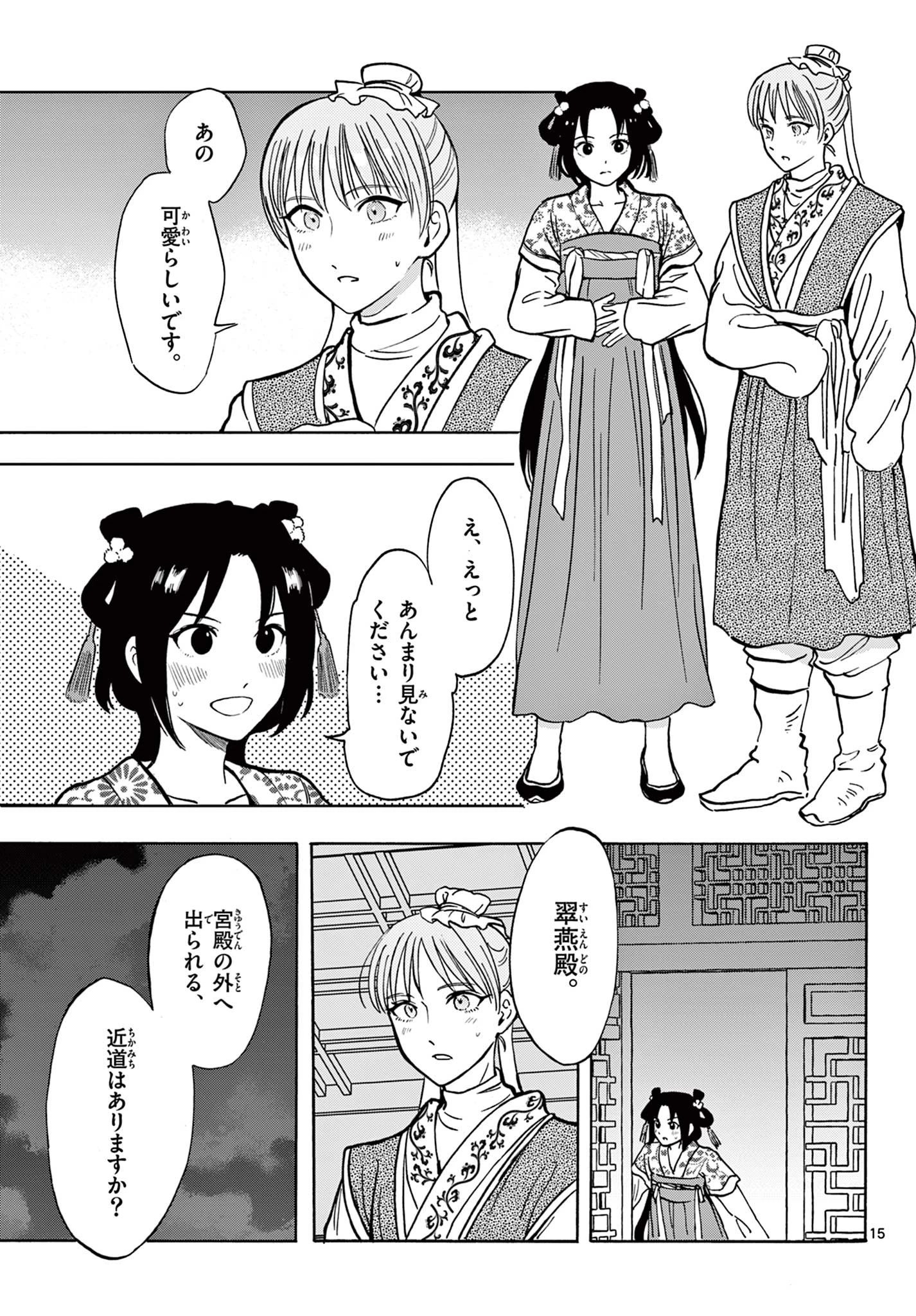 双影双書 第29話 - 15