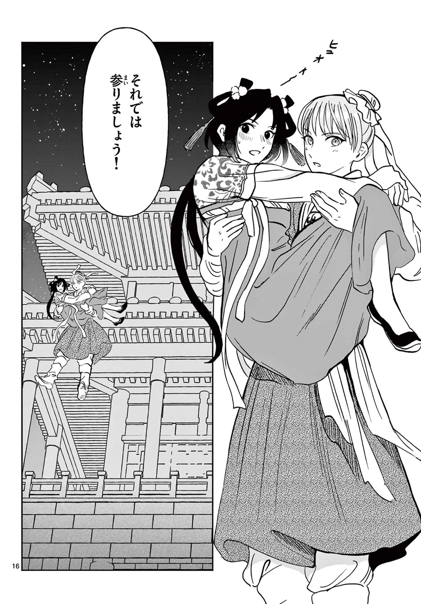 双影双書 第29話 - 16