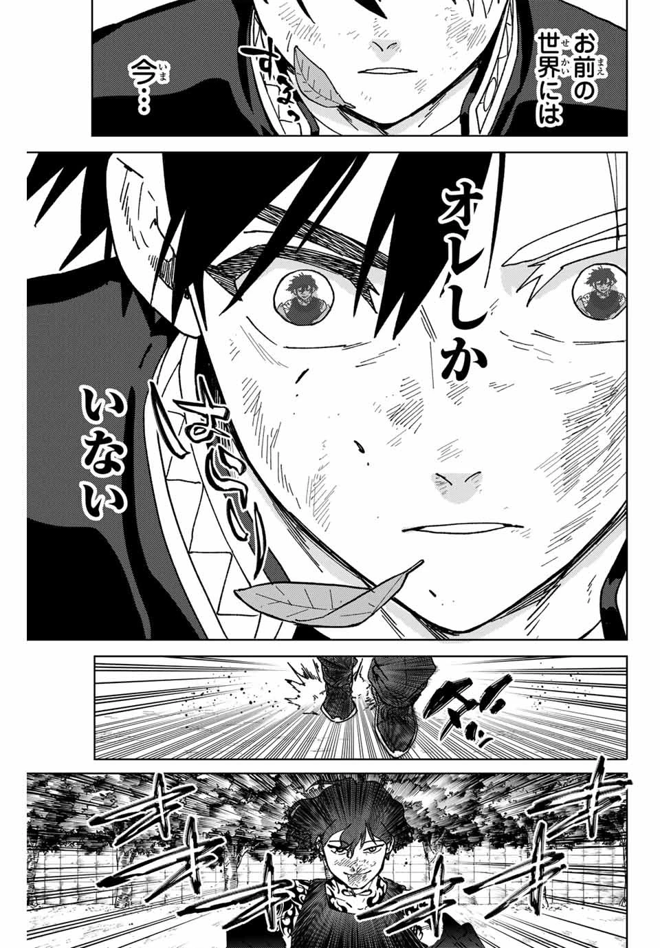 ウィンドブレイカー 第140話 - 3