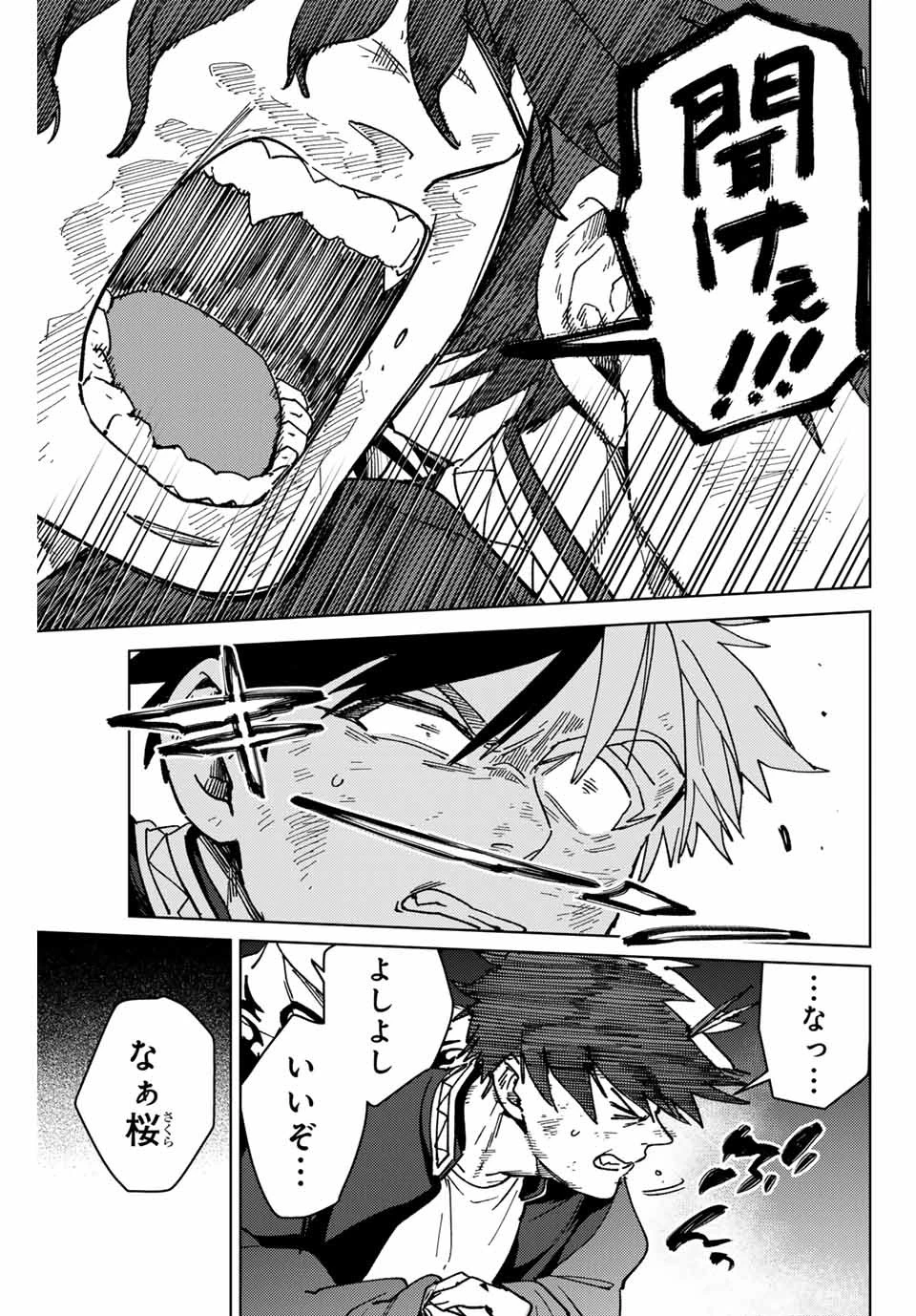 ウィンドブレイカー 第140話 - 19