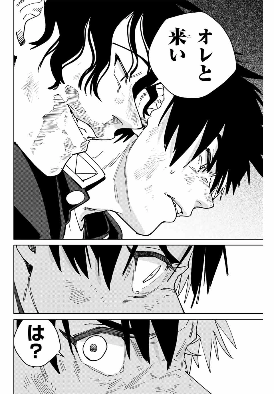 ウィンドブレイカー 第140話 - 20