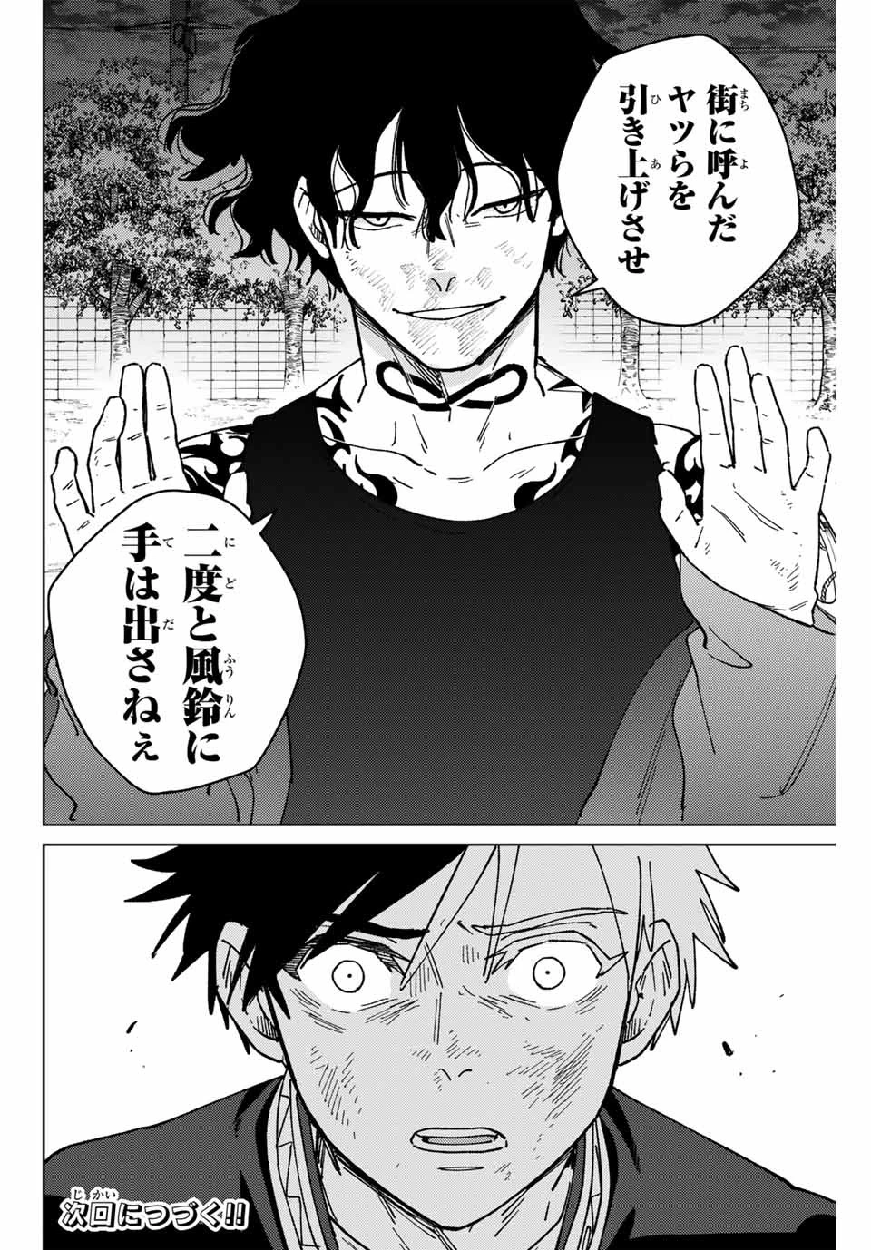 ウィンドブレイカー 第140話 - 22