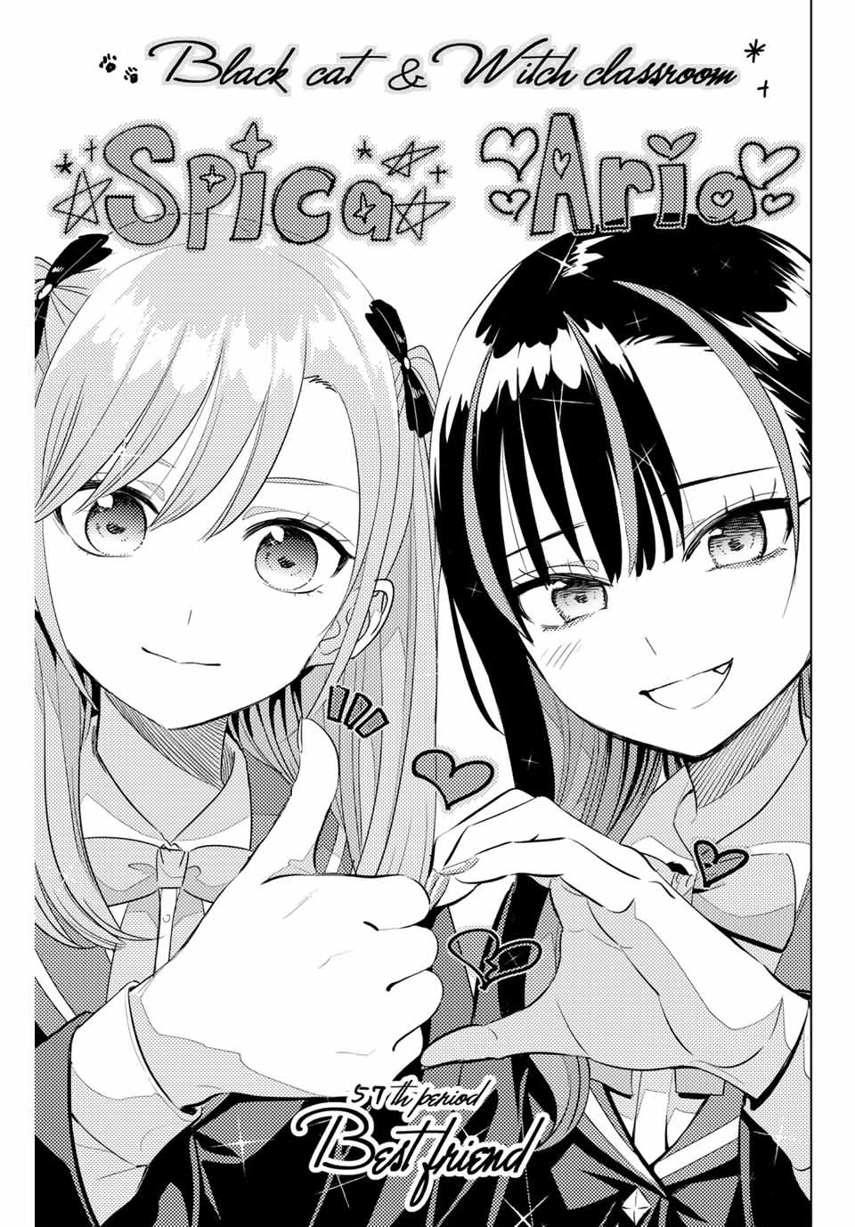 黒猫と魔女の教室 第57話 - 1