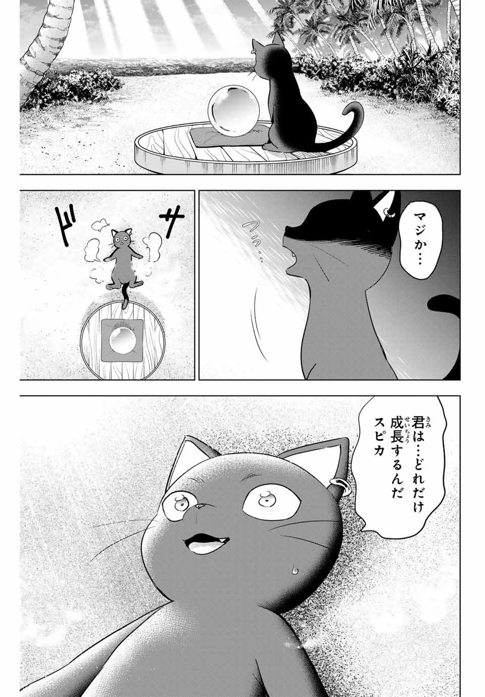 黒猫と魔女の教室 第57話 - 11