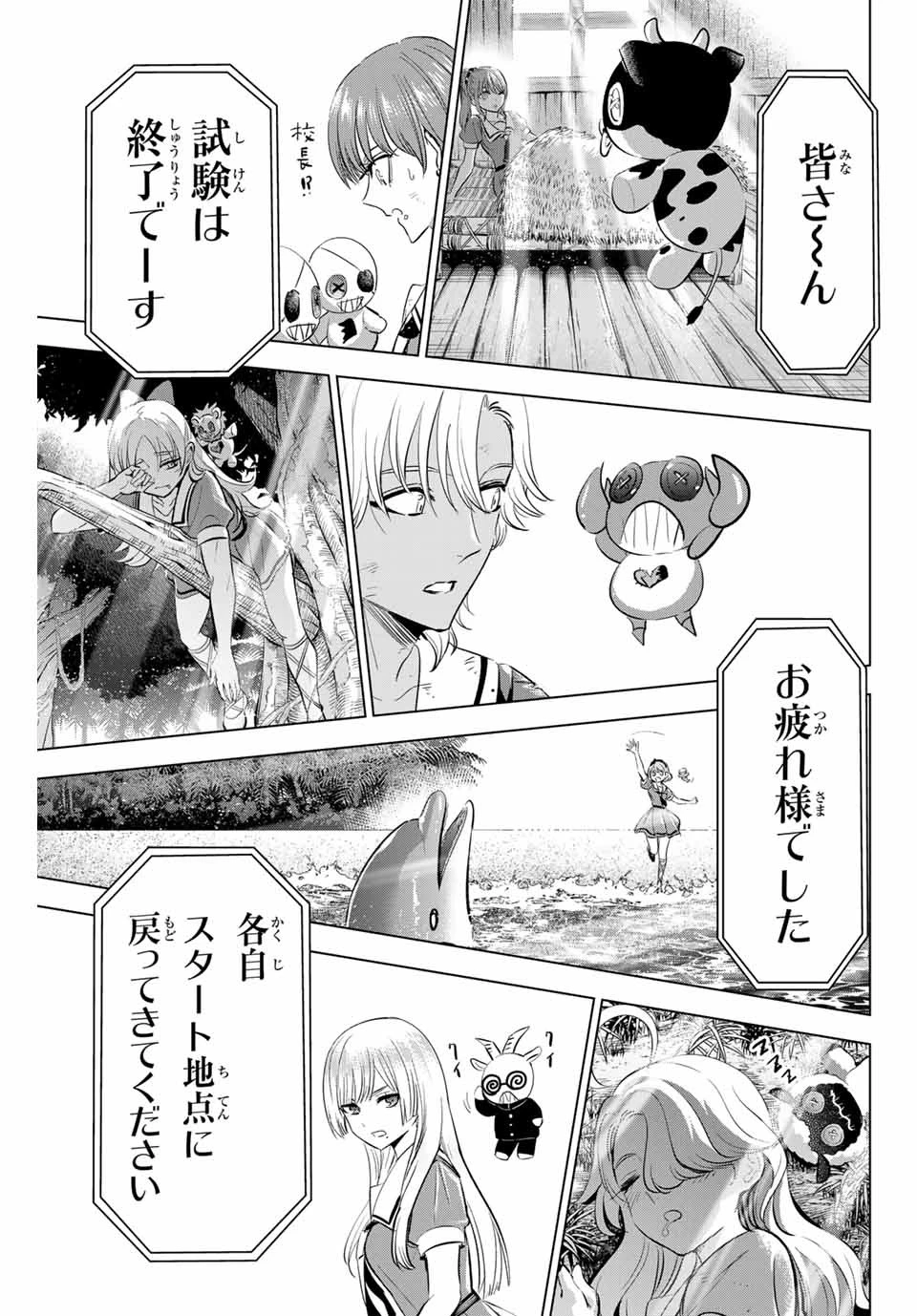 黒猫と魔女の教室 第57話 - 13