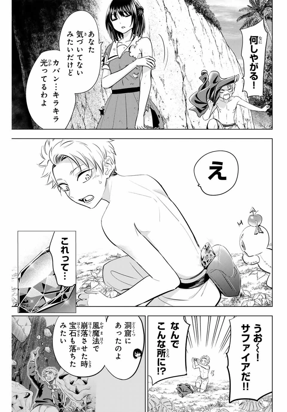 黒猫と魔女の教室 第57話 - 15