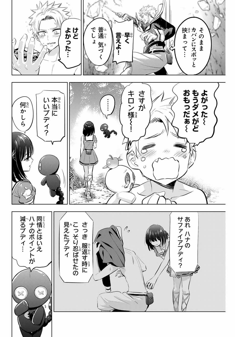 黒猫と魔女の教室 第57話 - 16