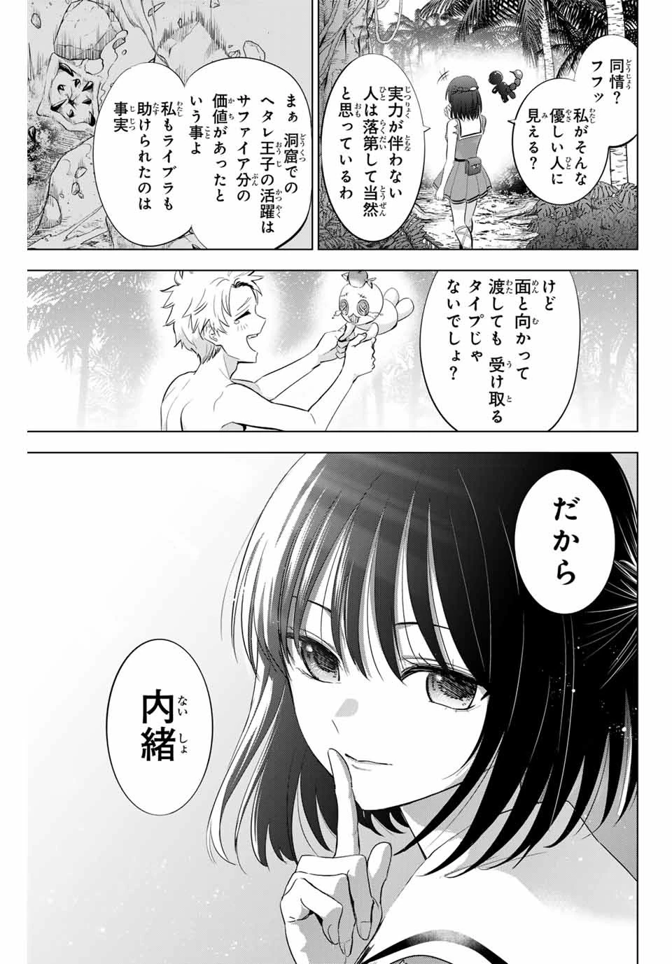 黒猫と魔女の教室 第57話 - 17