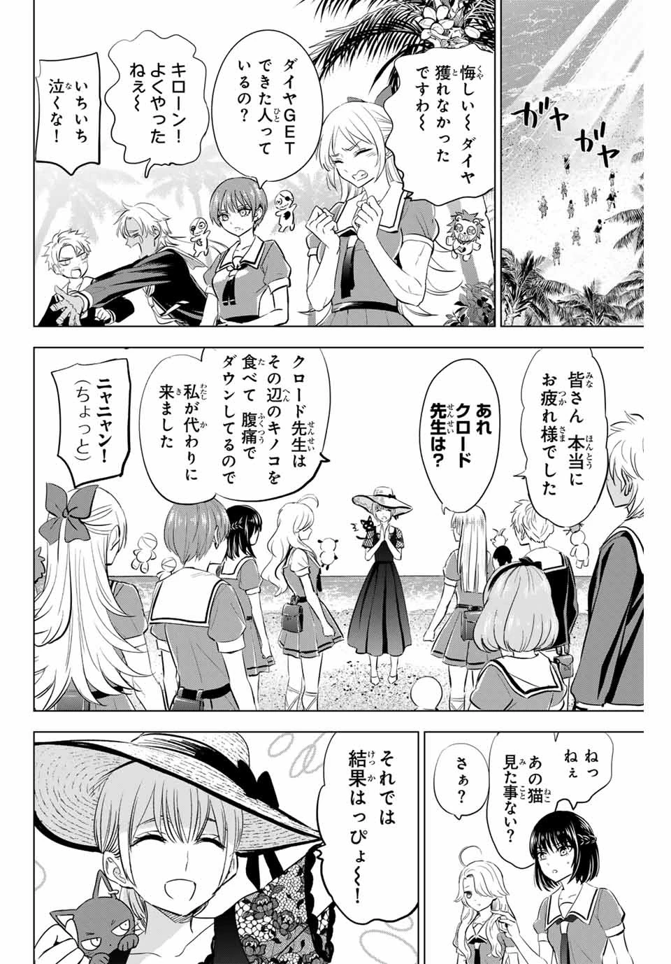 黒猫と魔女の教室 第57話 - 18